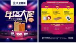 地板年终大促