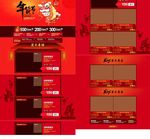 天猫年货节店铺