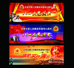 八一晚会 建军节晚会 八一文艺