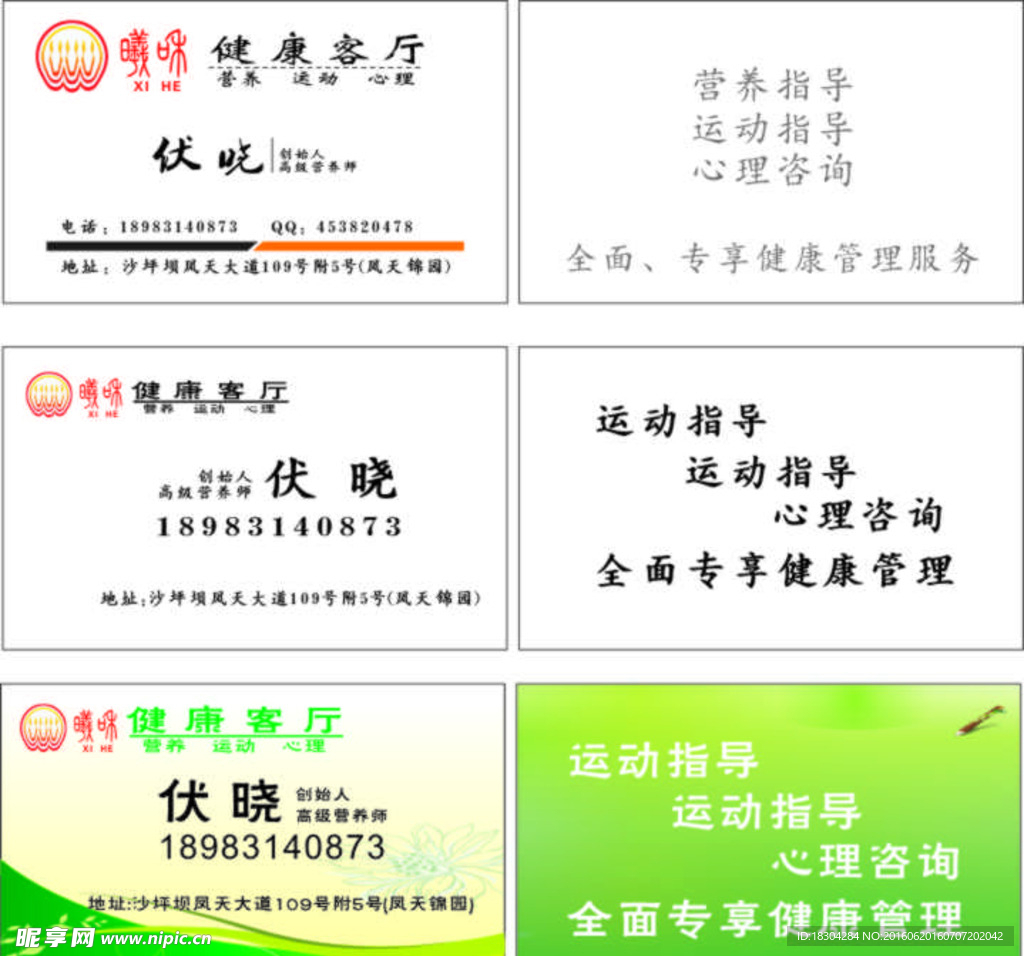 曦和名片