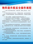 物料提升机安全操作规程