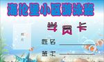 游泳卡