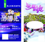 恩施海报
