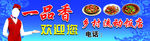 流动饭店