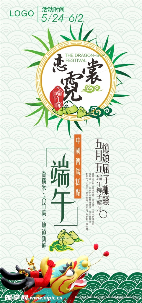 端午节海报