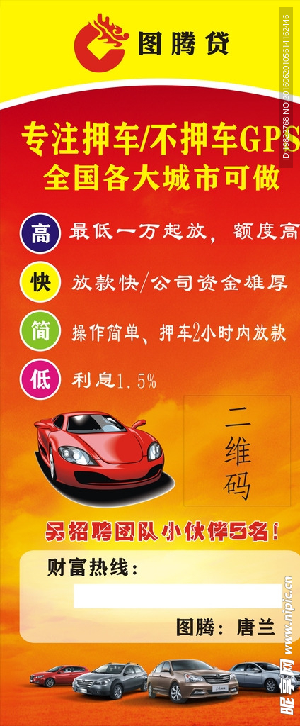 信贷展架