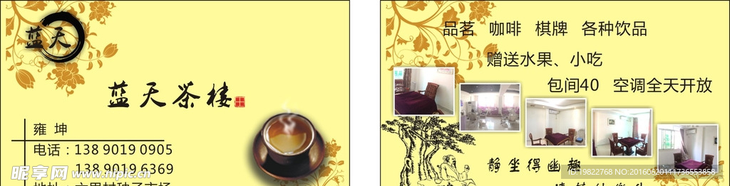 茶楼名片