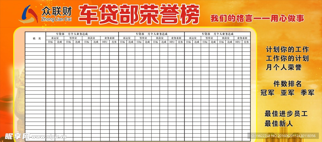 荣誉墙