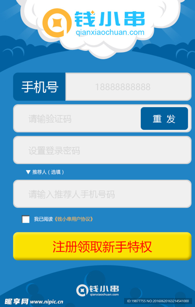 移动端注册页面APP