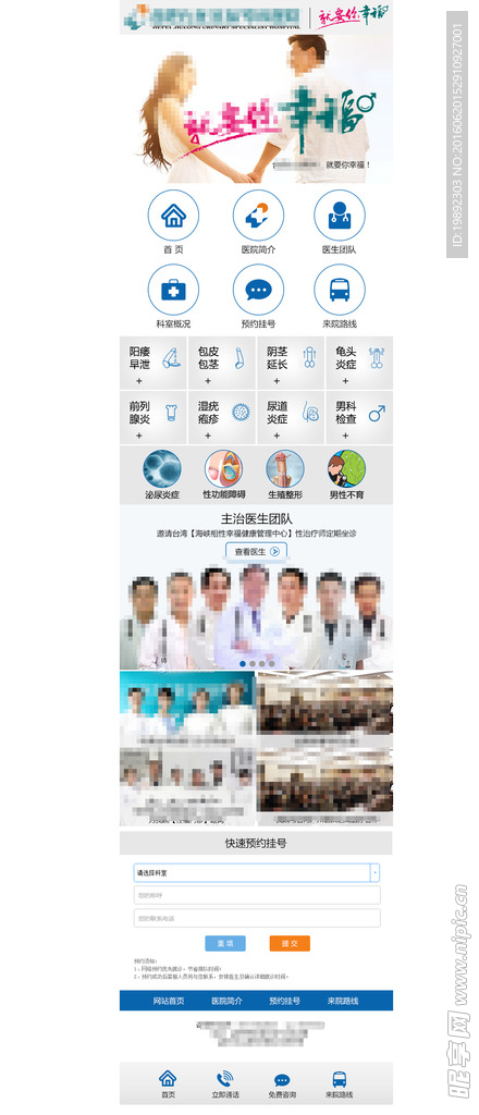 医院手机网站