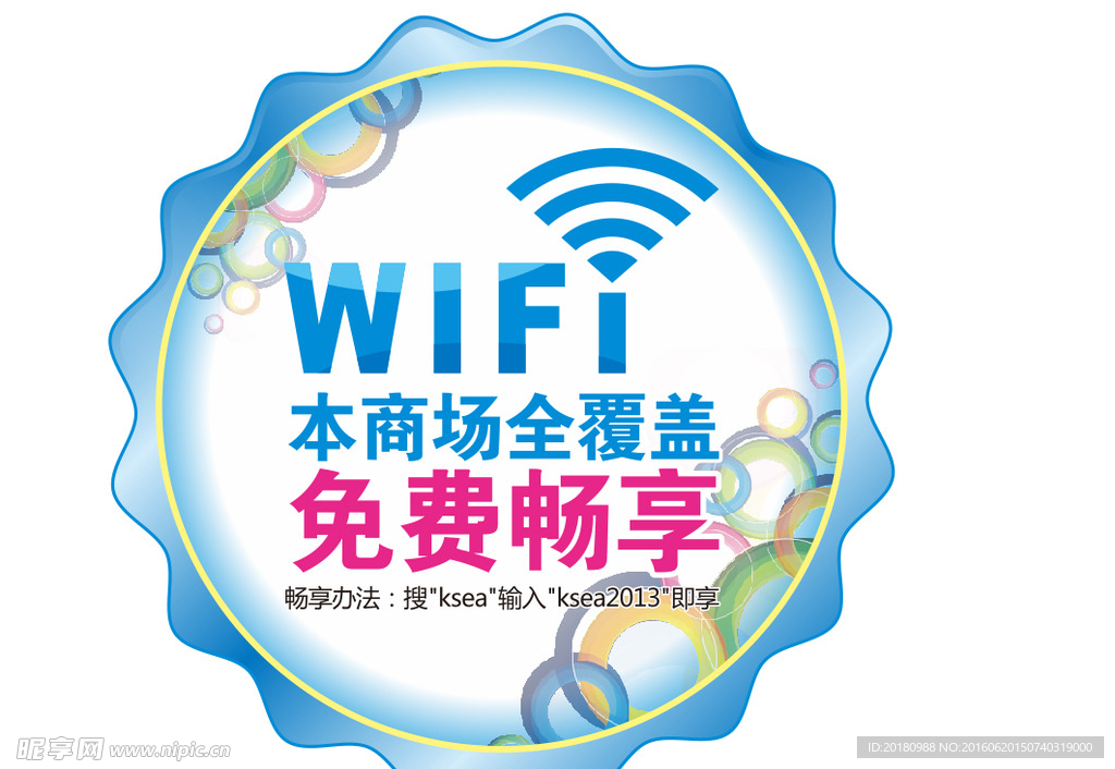 wifi牌子