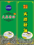 不干胶贴 火麻籽油 绿色食品