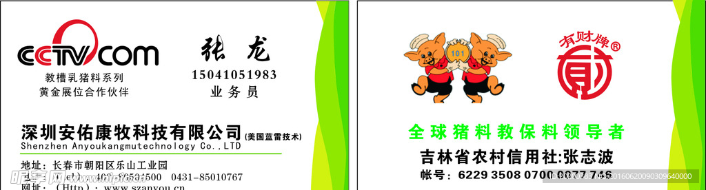 安佑名片