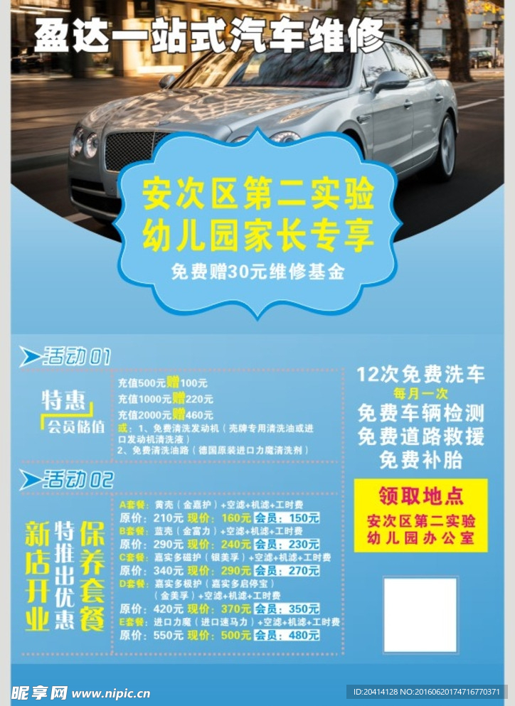 汽车宣传单
