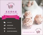 蛋糕名片