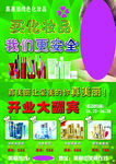 化妆品宣传单
