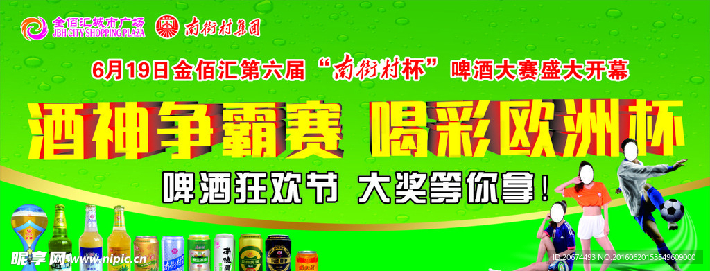 啤酒节