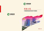 党建 烟草 示范 黄色 封面