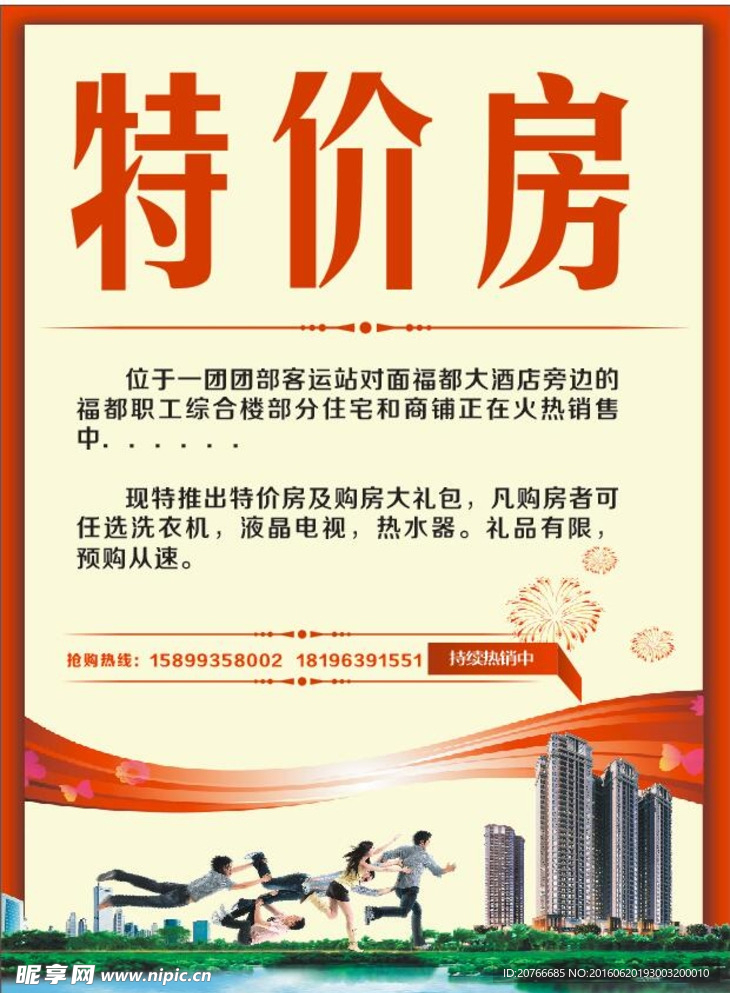 特价房