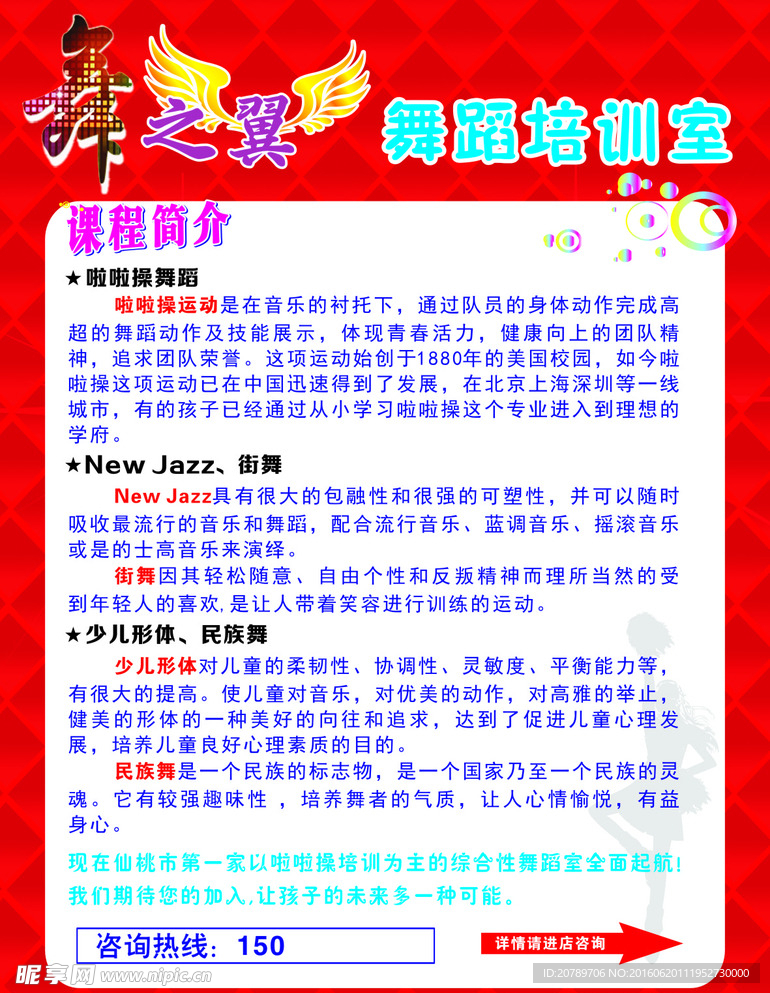 啦啦操宣传