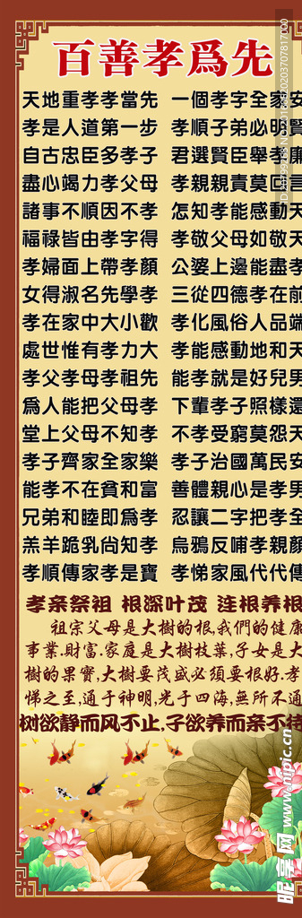 百善孝为先