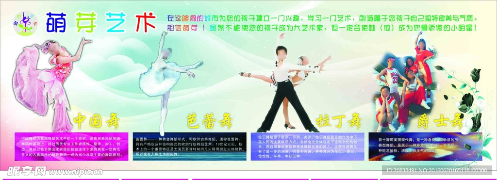 萌芽艺术海报