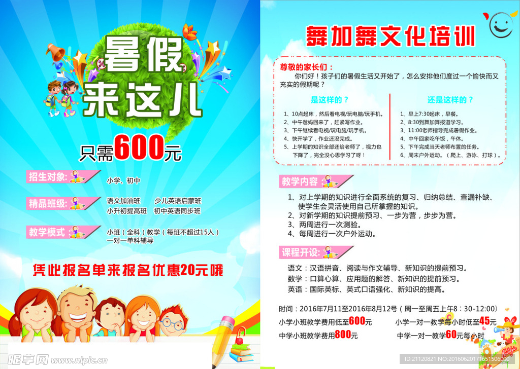 暑假去哪儿