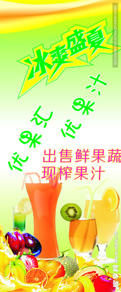 冰爽盛夏奶茶海报