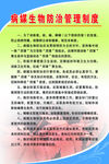 病媒生物防治管理制度