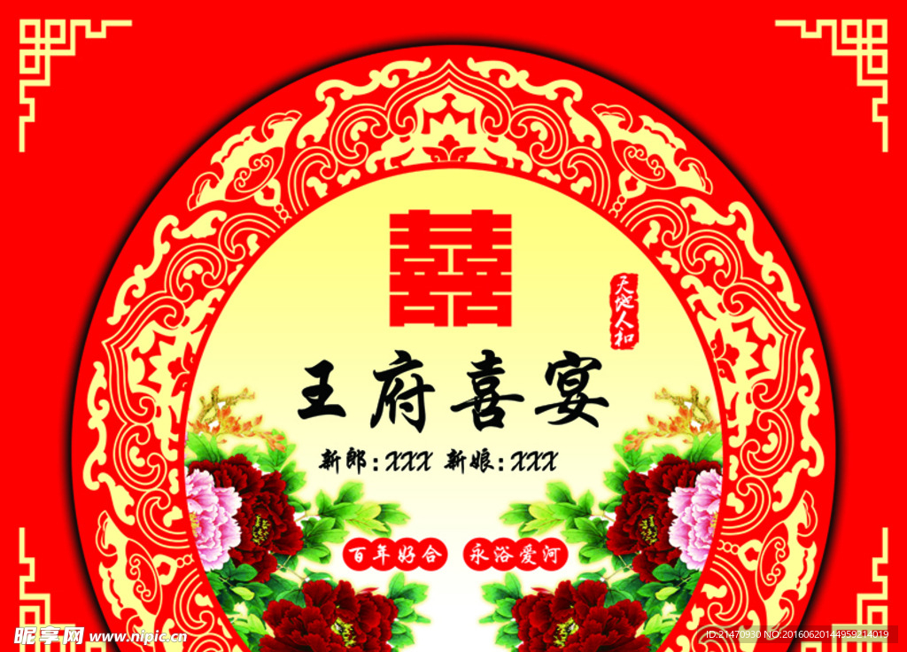 红色 牡丹 中式背景 双喜