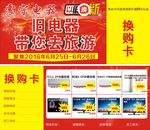 换购卡