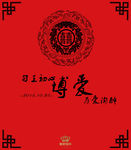 中式婚礼背景