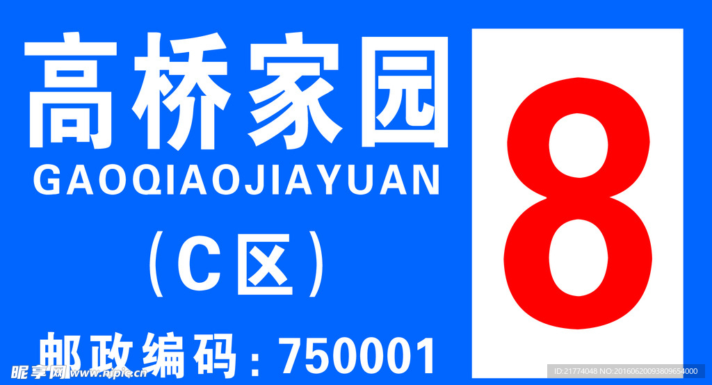 楼牌号模板