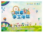 创意手工