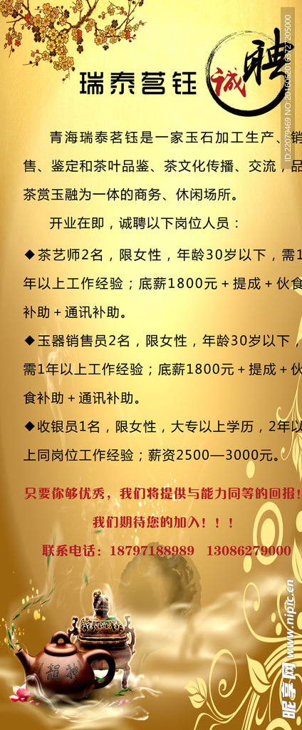 招聘展架