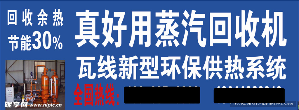 东光县真好用蒸汽回收机 户外布