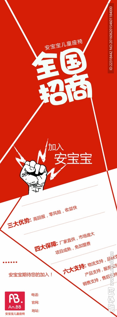 安宝宝儿童座椅易拉宝