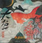 大鱼海棠封面