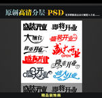 盛大开业