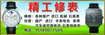 精工修表