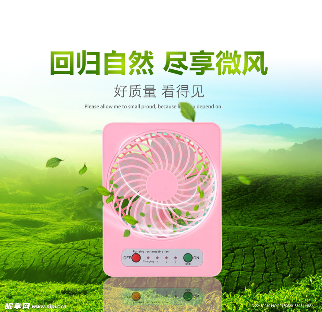 风扇海报
