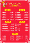 价目表