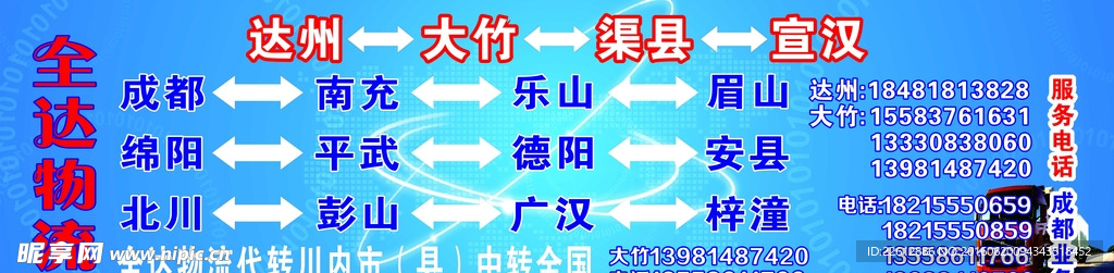 全国物流