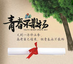 青春不散场