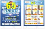 家电单页