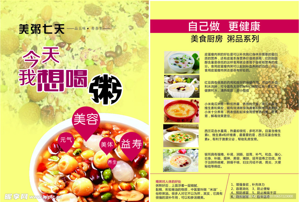 美粥壹周