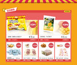 淘宝食品装修模版