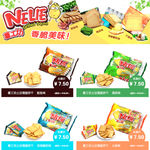 淘宝食品装修模版