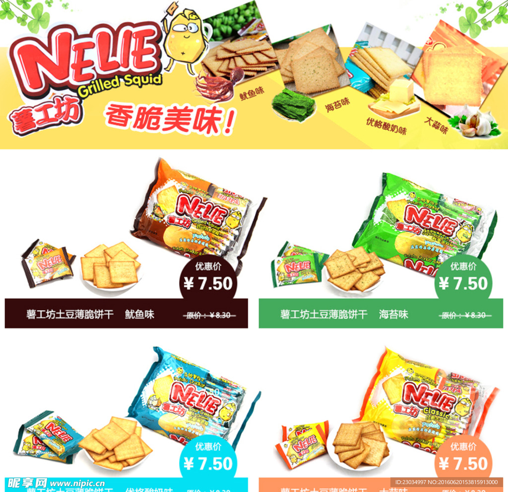 淘宝食品装修模版