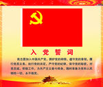 入党誓词